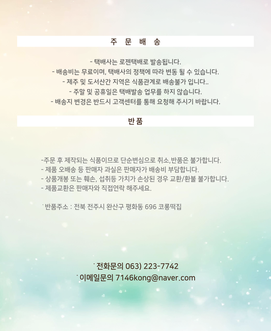 현미 영양떡 일반박스