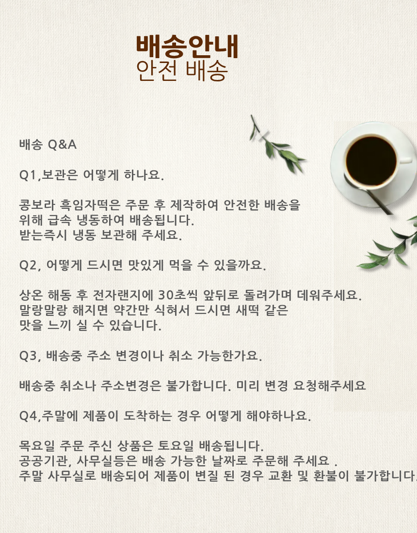 콩깨찰떡