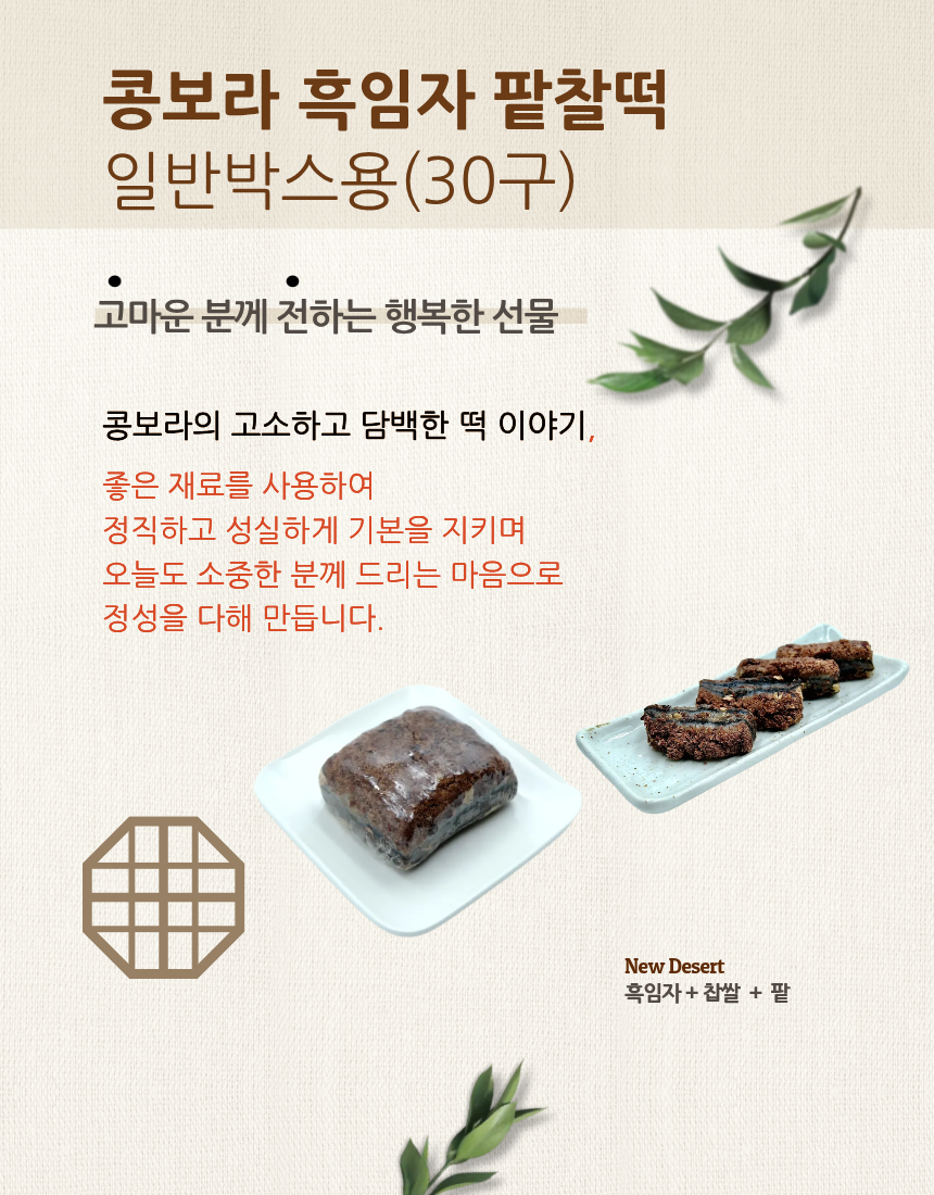 팥찰떡