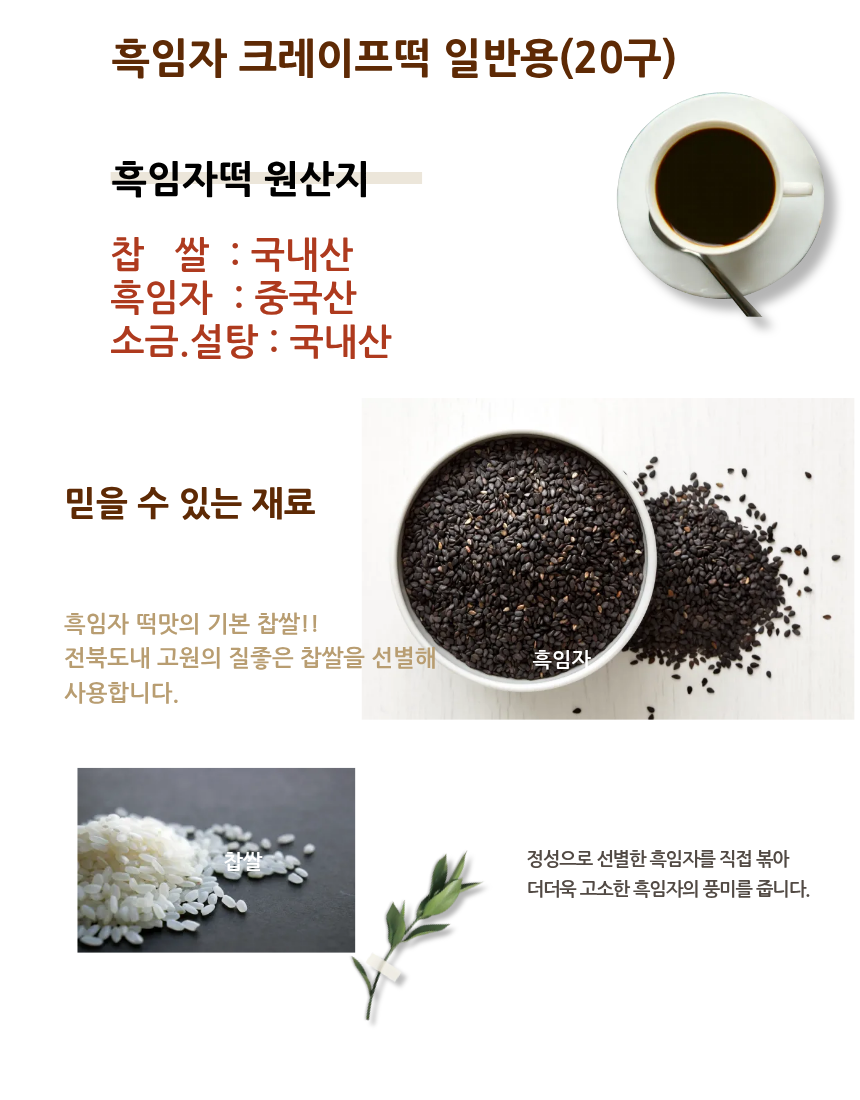 흑임자떡일반박스20구