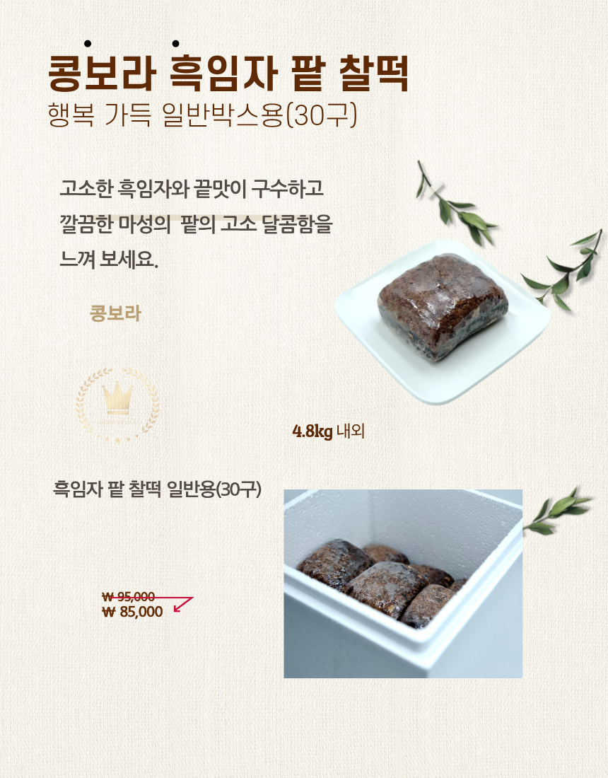 팥찰떡