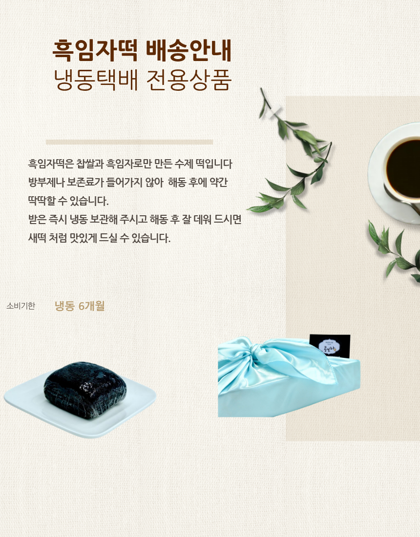 흑임자떡10구
