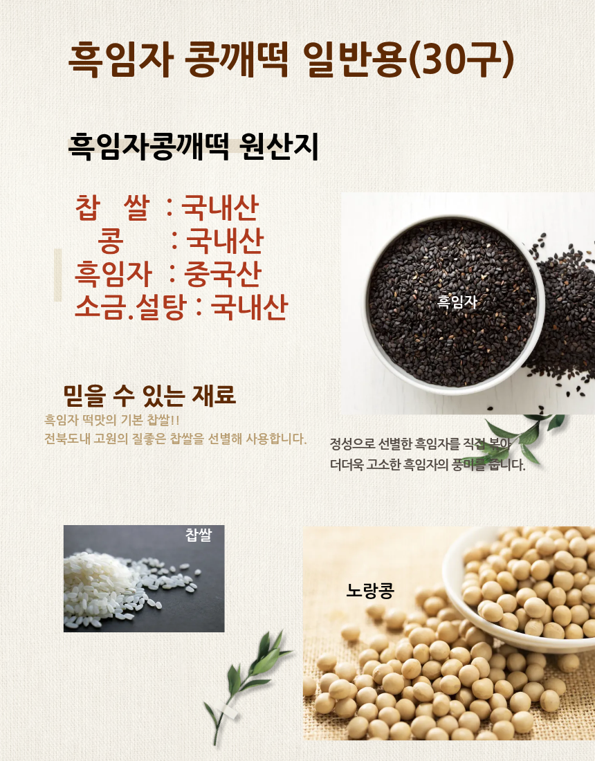 콩깨찰떡