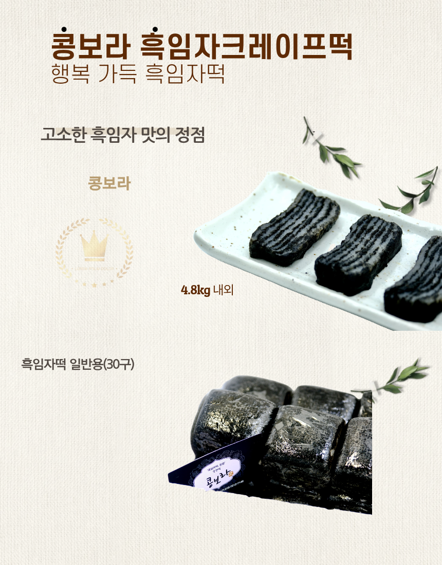 흑임자떡일반박스30구