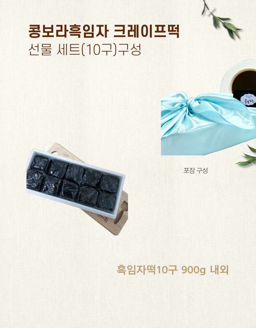 흑임자떡10구