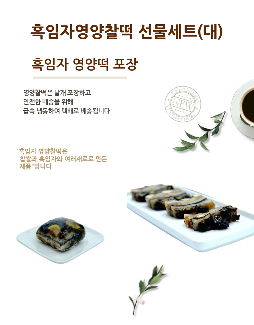 콩보라영양떡선물세트(大)