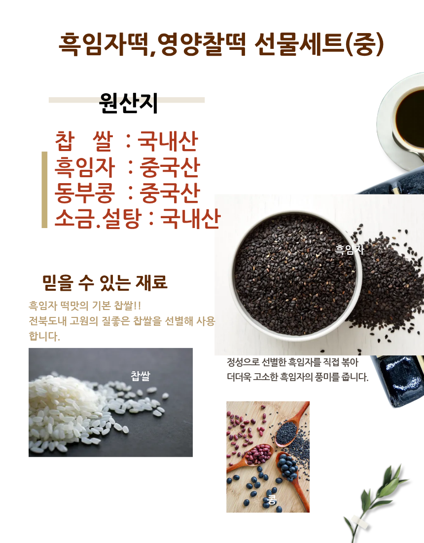 영양떡 반반선물세트 (中)