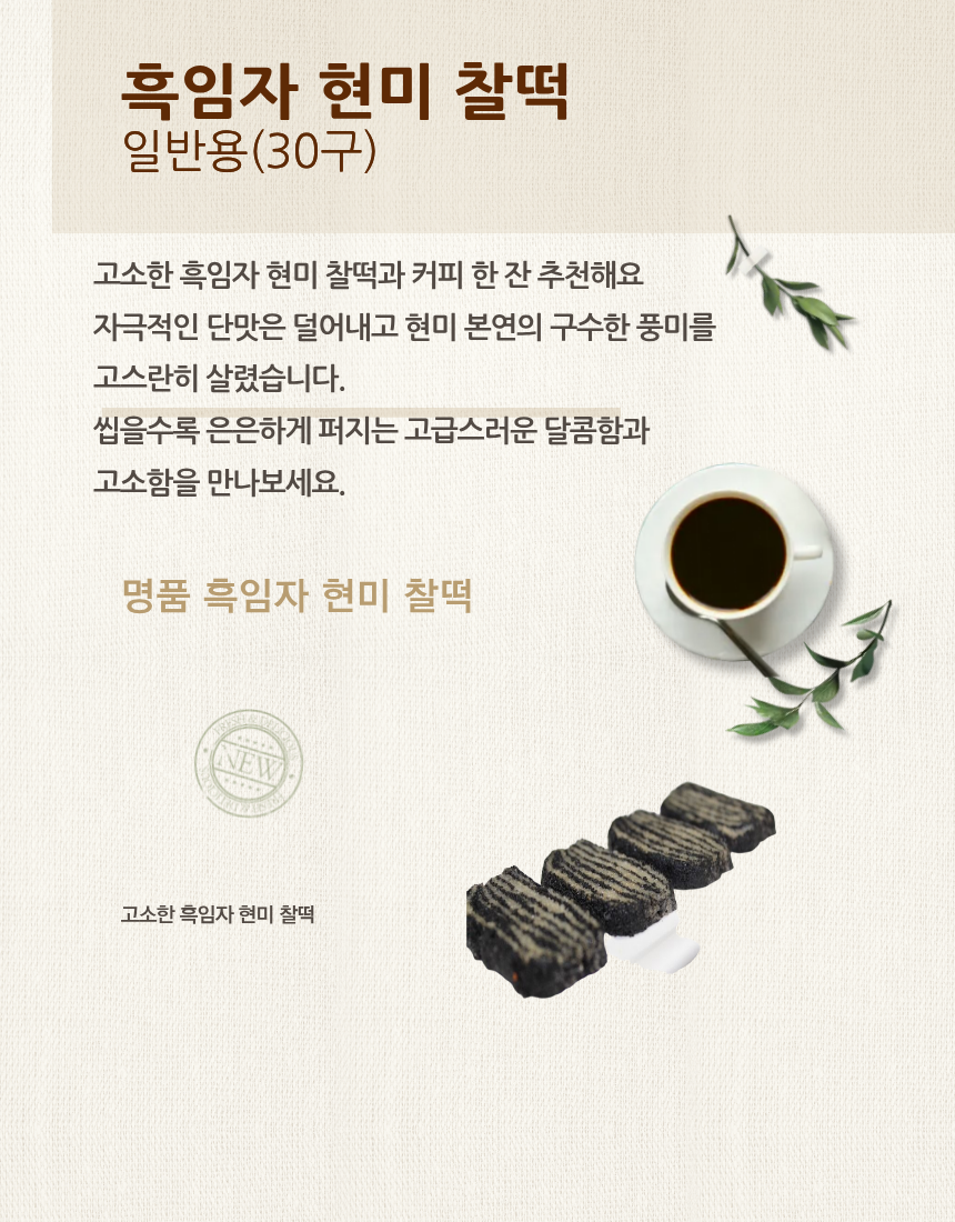 현미 찹쌀 떡 일반박스