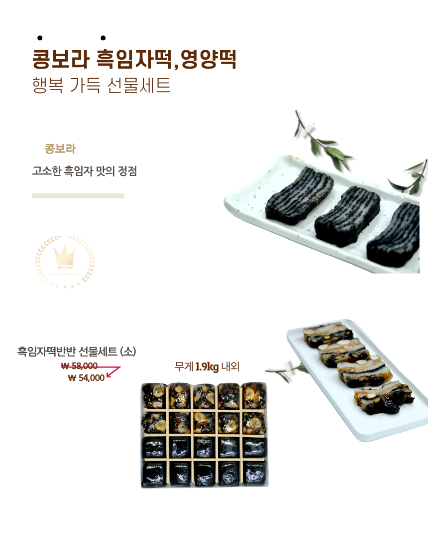 흑임자영양떡반반세트(소)
