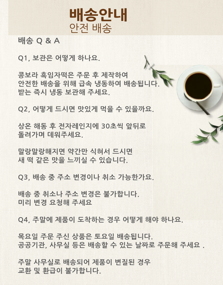 흑미 찹쌀 떡