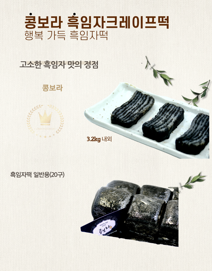 흑임자떡일반박스20구(중)