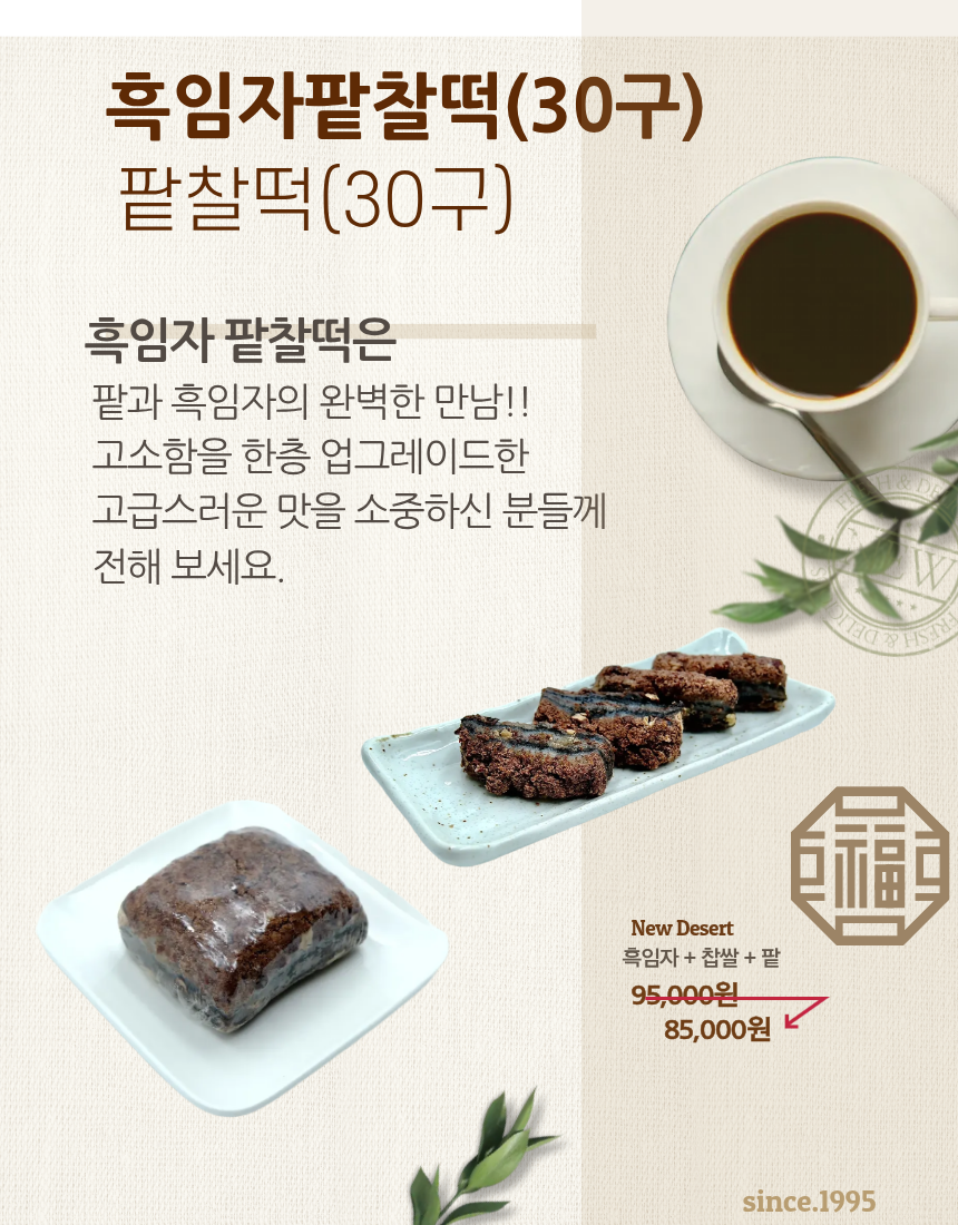 팥찰떡