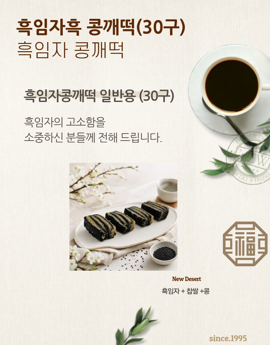 콩깨찰떡