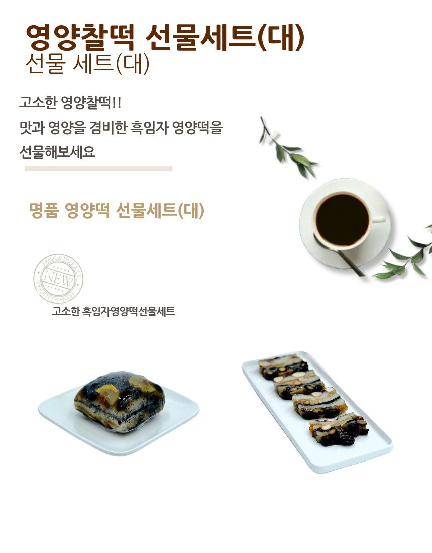 콩보라영양떡선물세트(大)