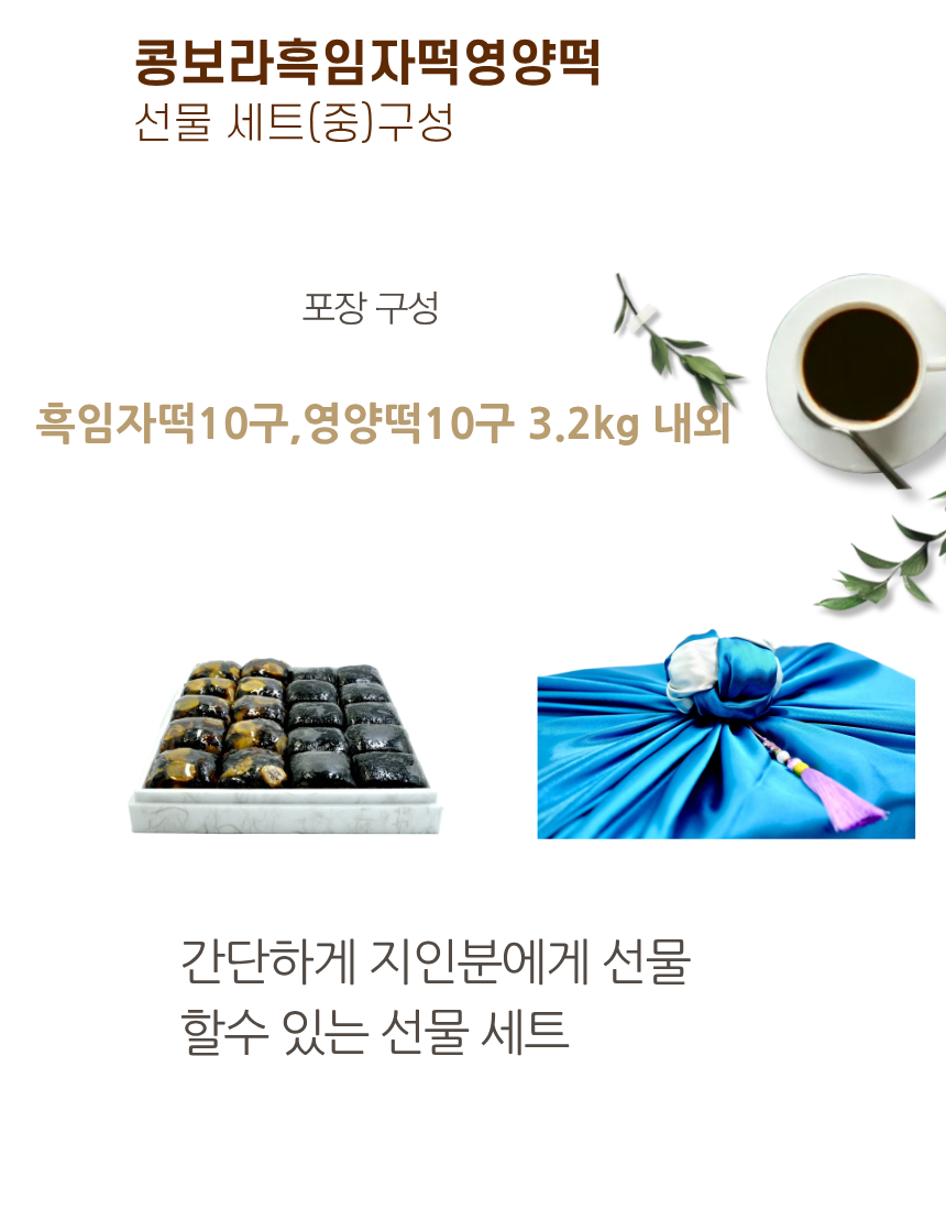 영양떡 반반선물세트 (中)