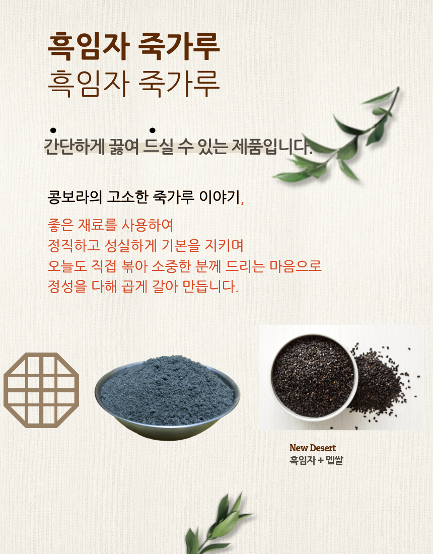 흑임자 죽가루
