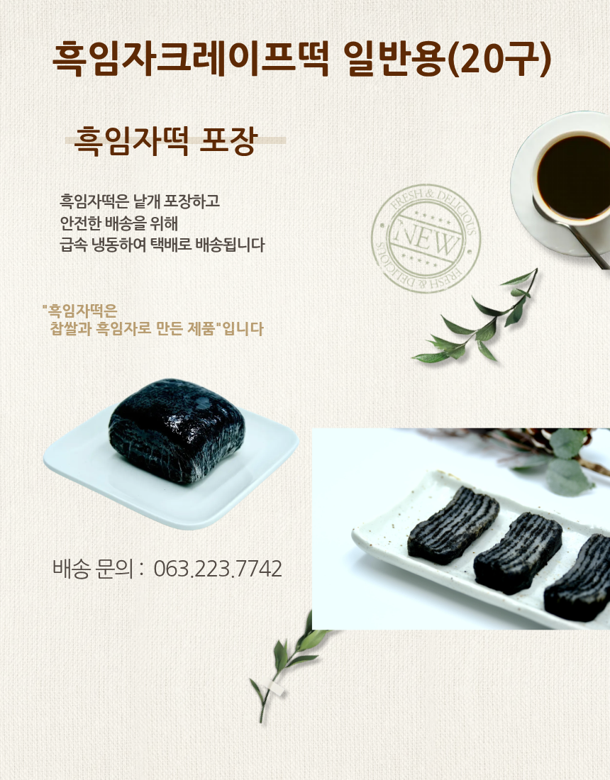 흑임자떡일반박스20구(중)
