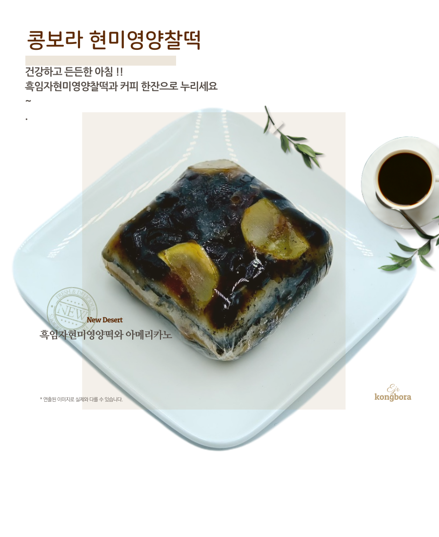 현미 영양떡 일반박스