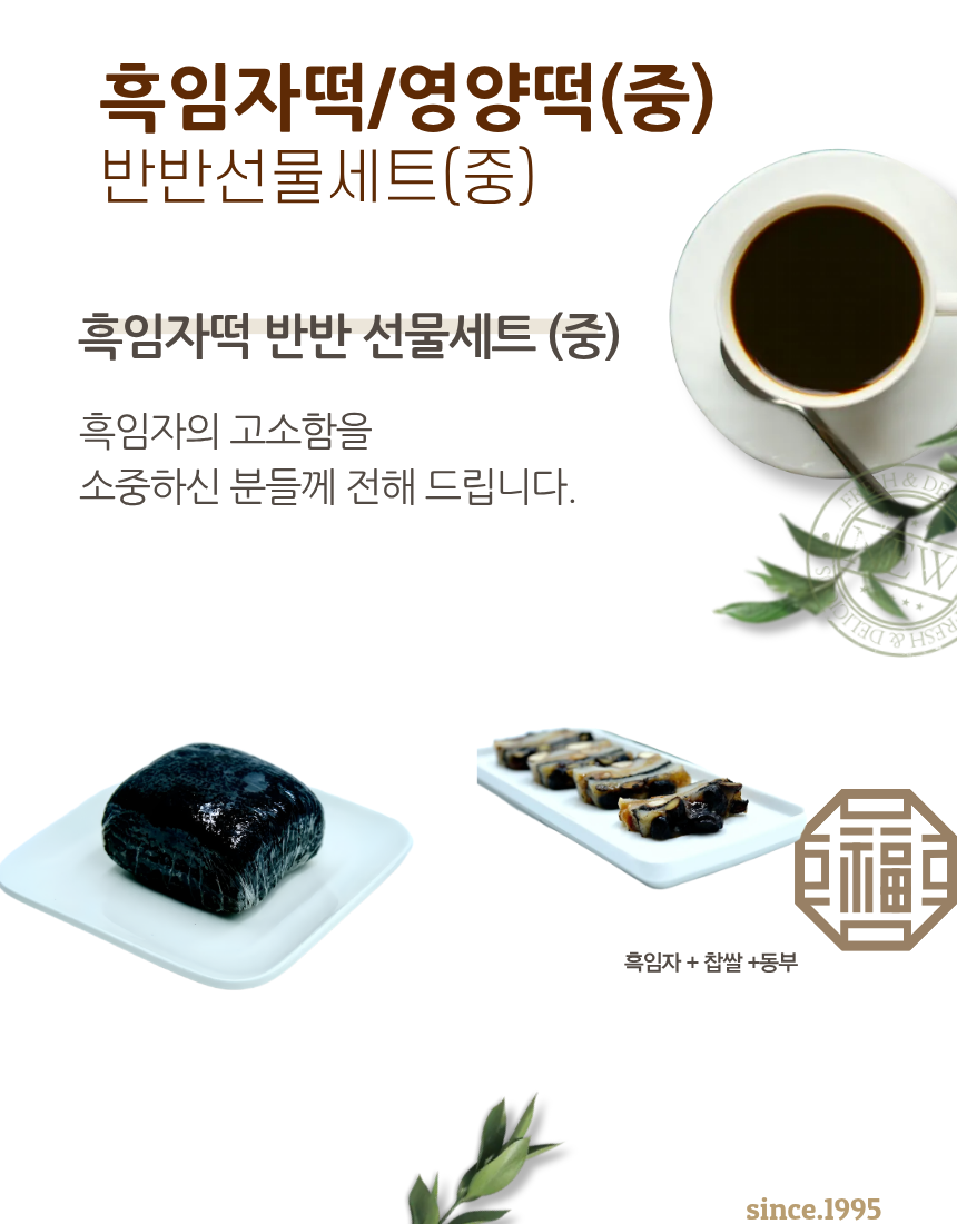 영양떡 반반선물세트 (中)
