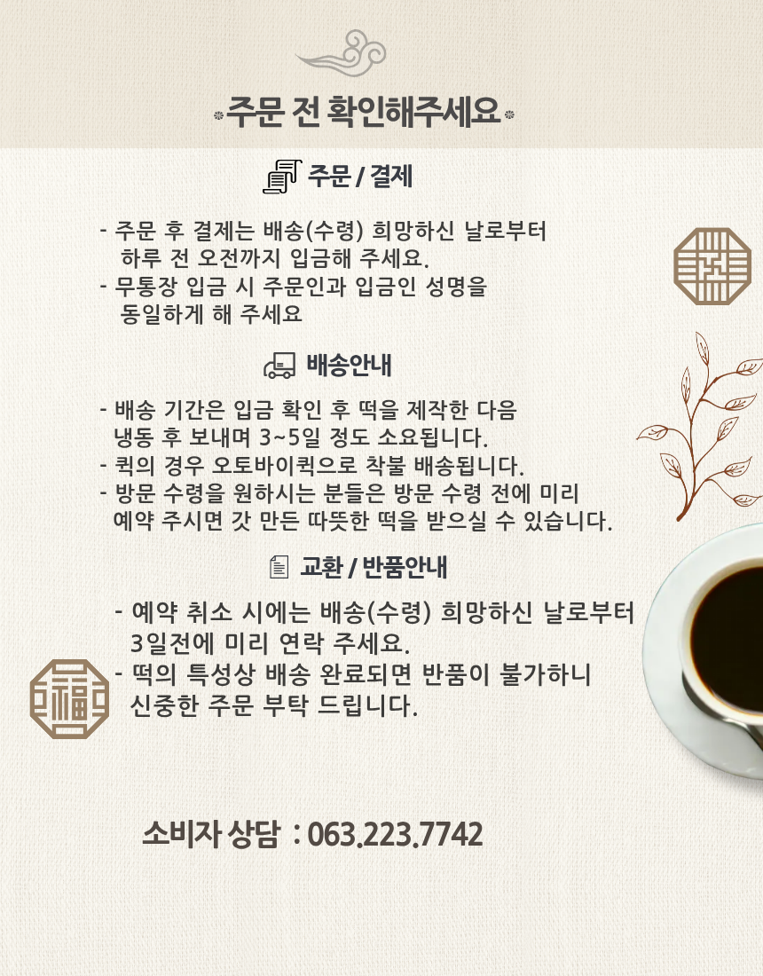 팥찰떡