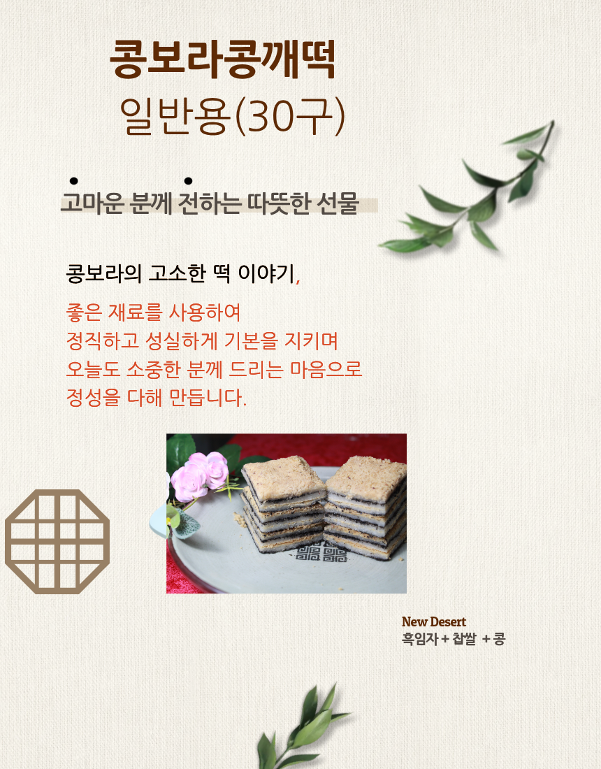 콩깨찰떡