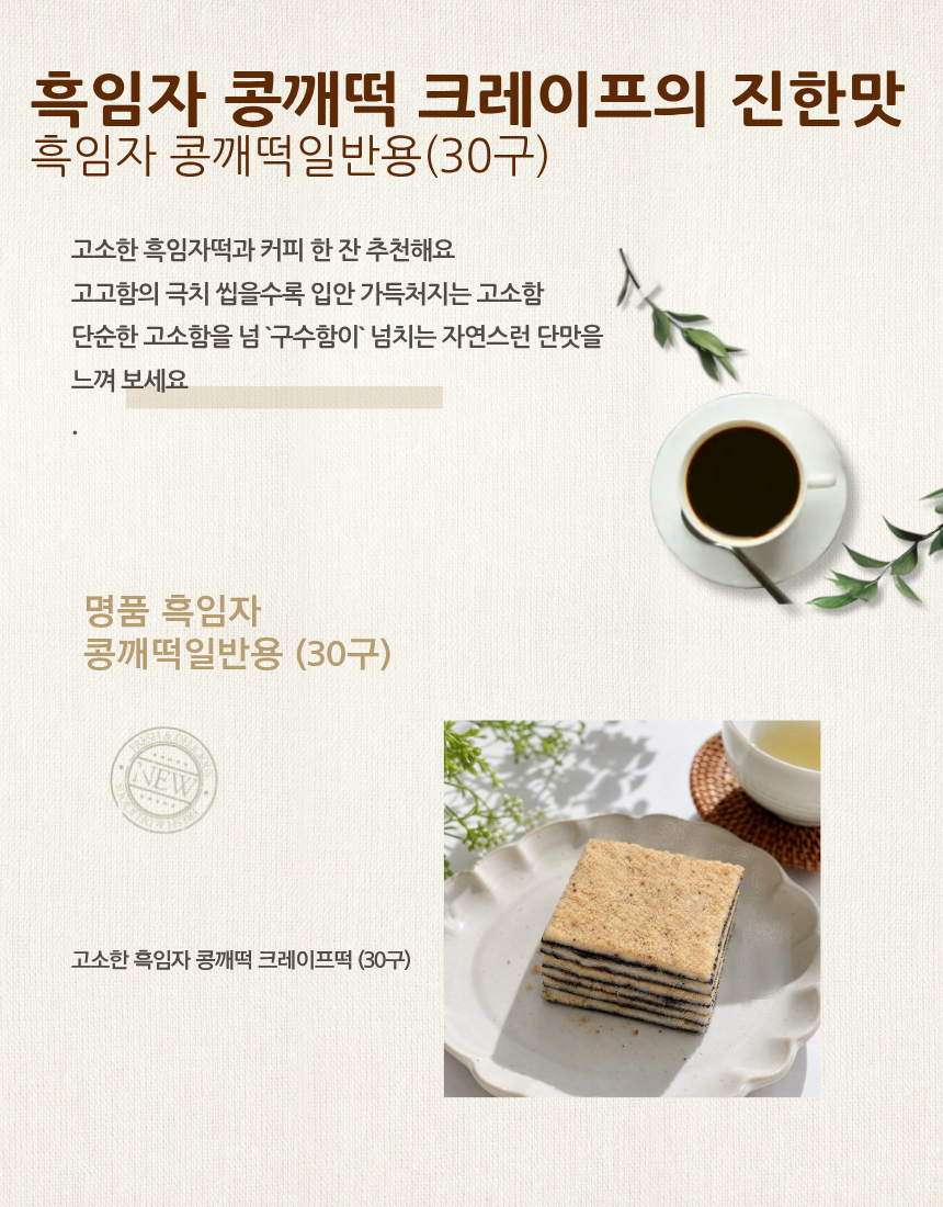 콩깨찰떡