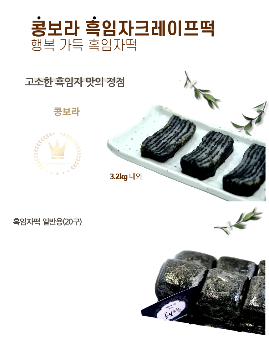 흑임자떡일반박스20구