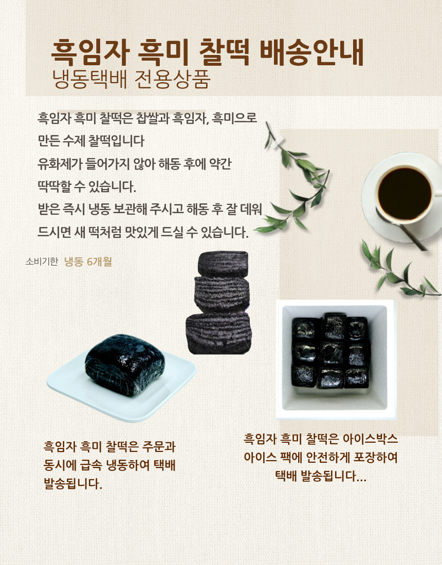 흑미 찹쌀 떡