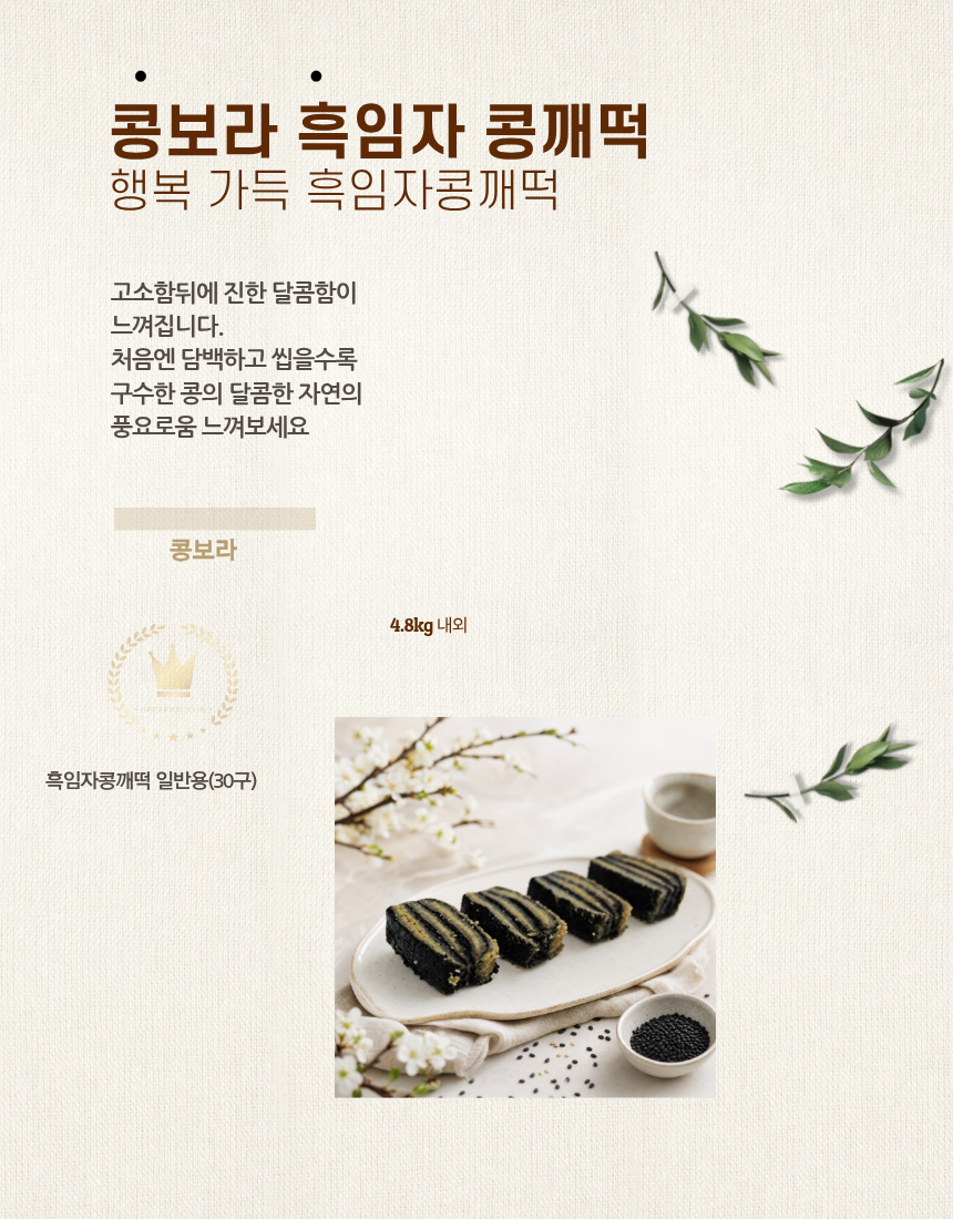 콩깨찰떡