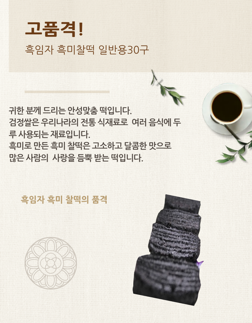 흑미 찹쌀 떡