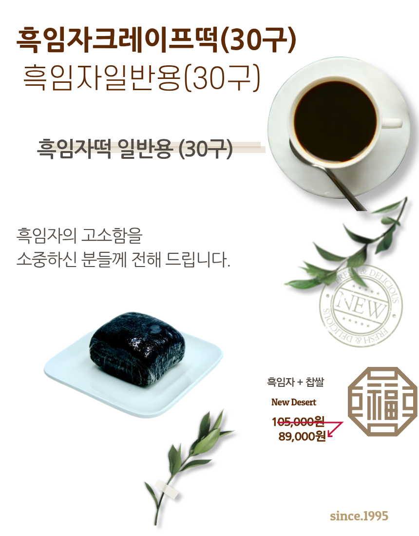 흑임자떡일반박스30구