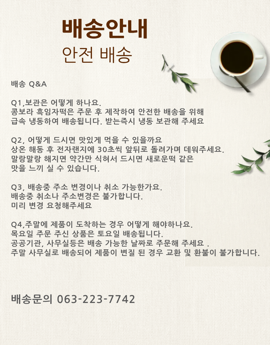 콩보라 영양떡일반박스용