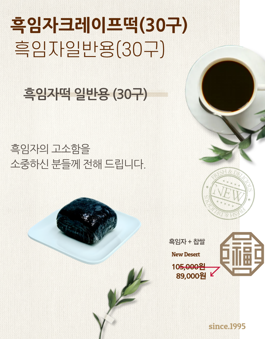 흑임자떡일반박스30구
