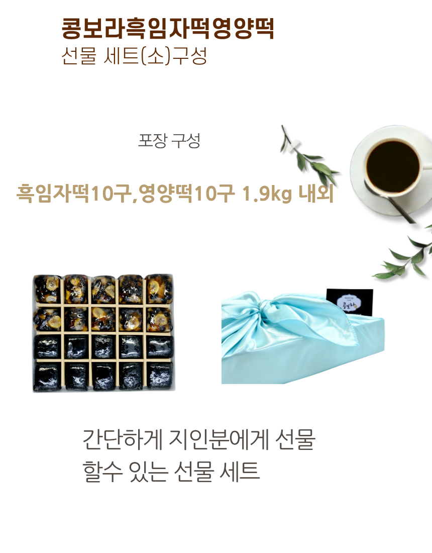 흑임자영양떡반반세트(소)