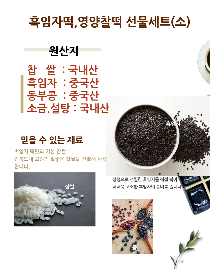 흑임자영양떡반반세트(소)