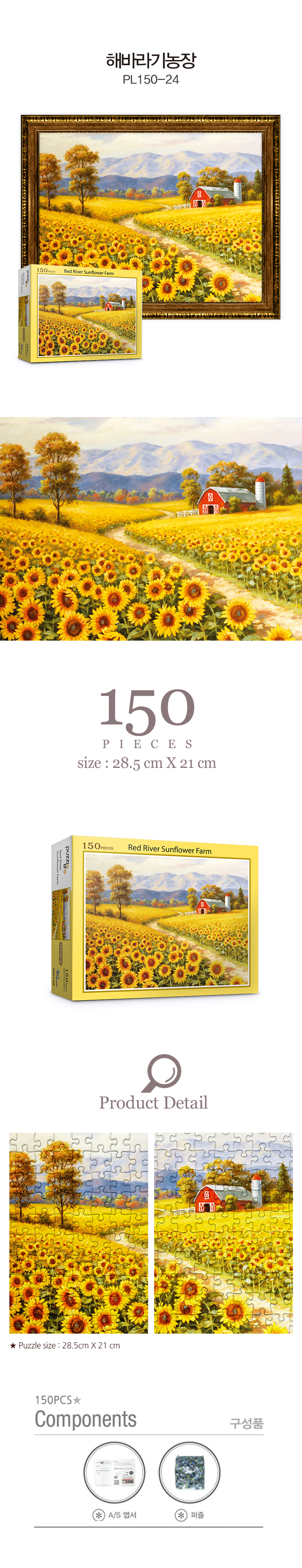 150피스 해바라기농장 직소퍼즐 PL150-24_(1532942) 상세 이미지 1