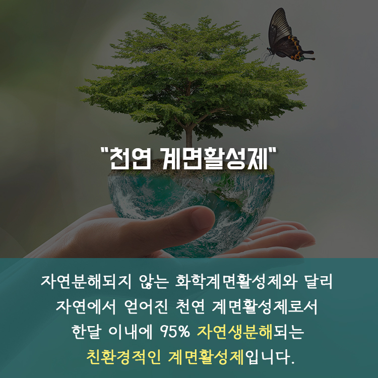 소듐코코일애플아미노산(Sodium Cocoyl Apple Amino Acids) 뉴필, 자연의 힘을 믿습니다.