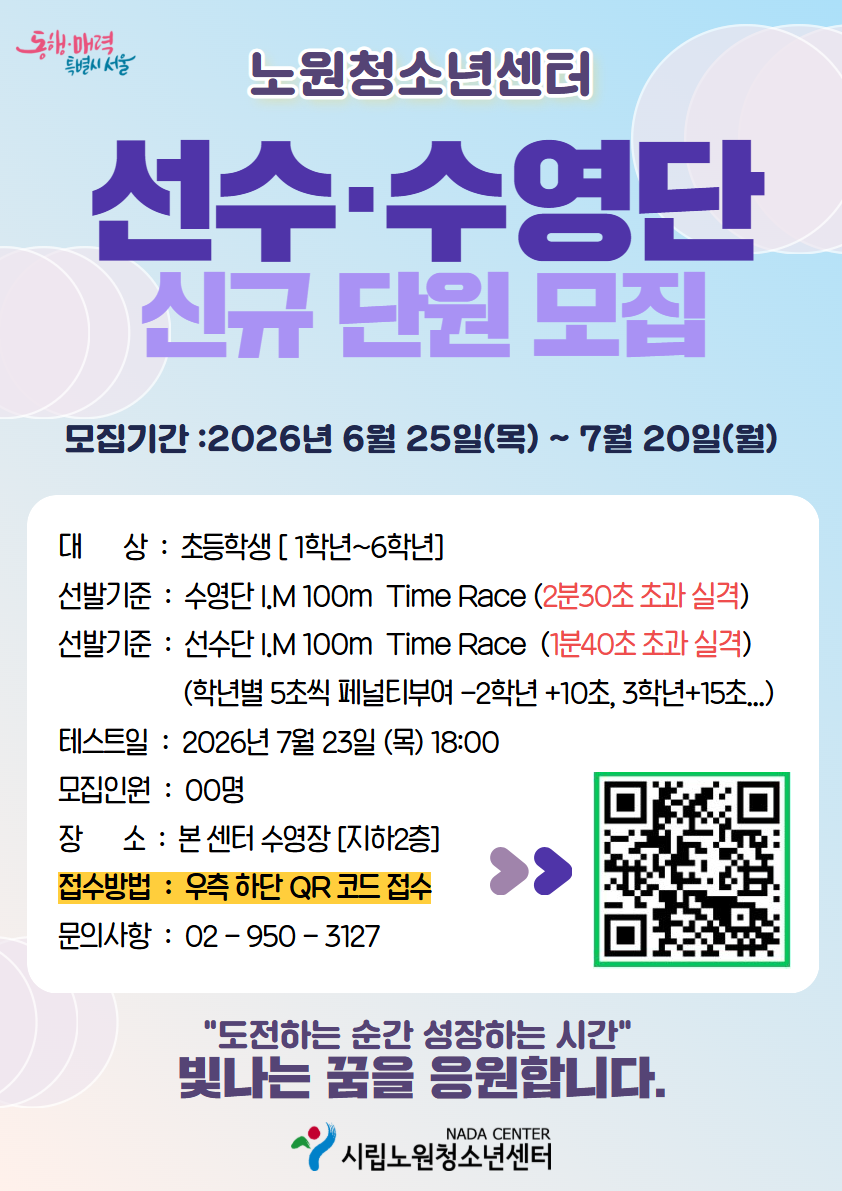 수영단 신규 단원 모집.png
