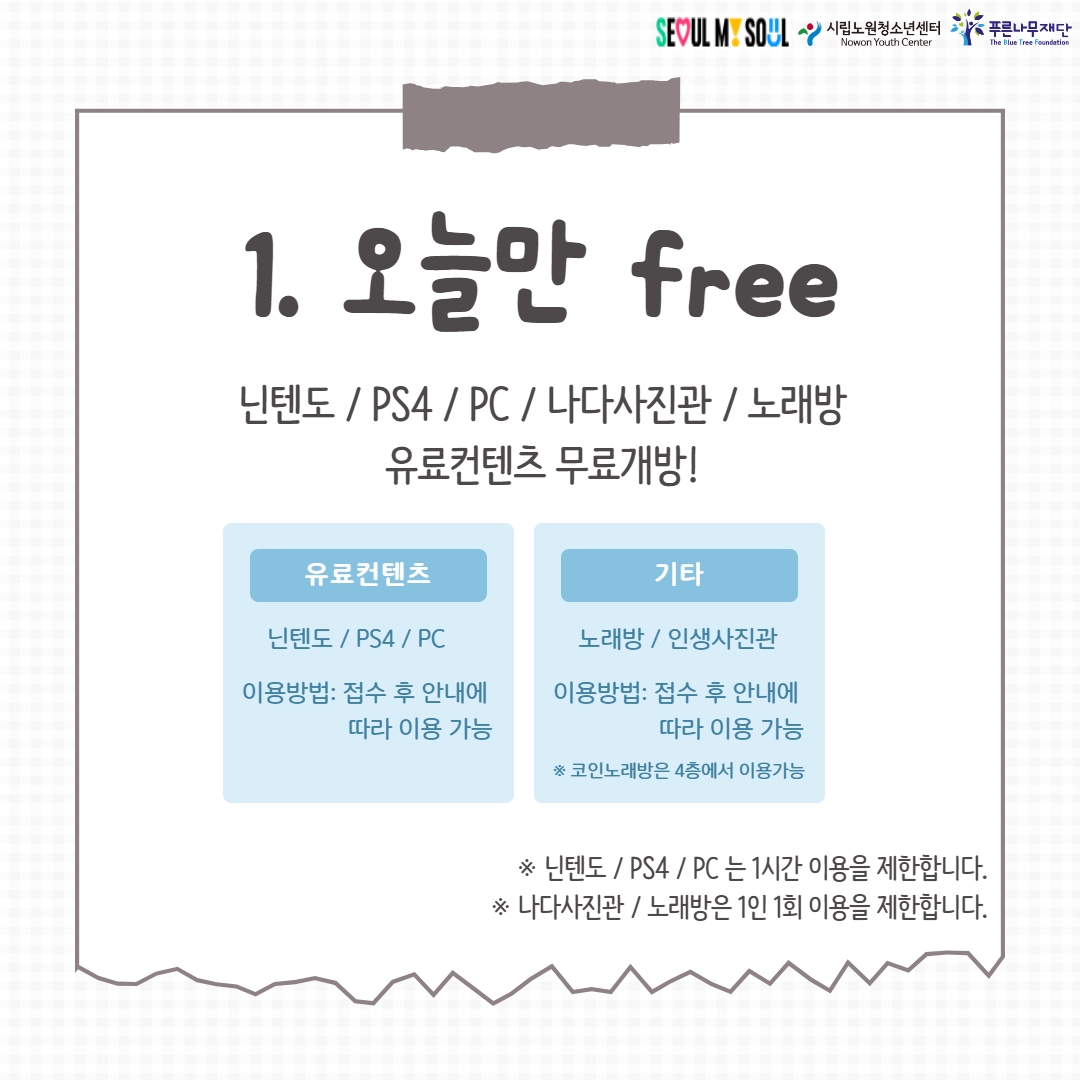 청소년문화놀이터 나놀다판 이벤트 안내] : 시립노원청소년센터