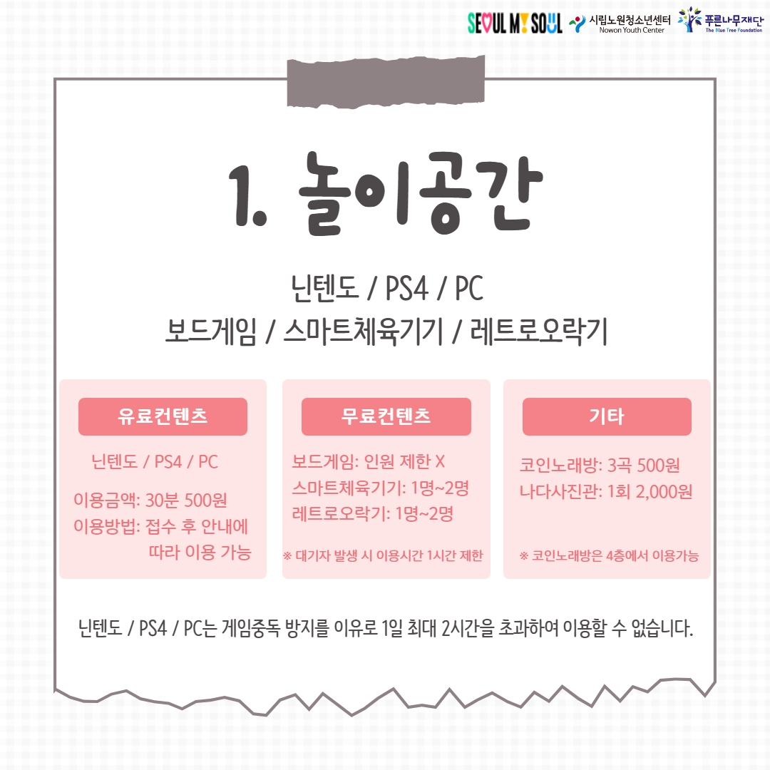 청소년문화놀이터 나놀다판 오픈 안내] : 시립노원청소년센터