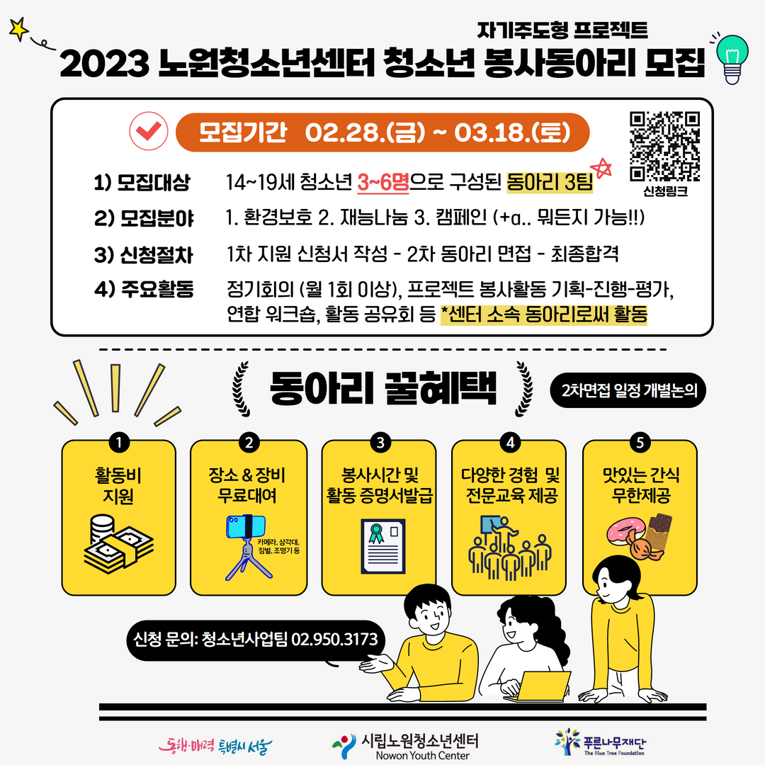 합격면접 자기소개서(2) 2팀만!!!>> 노원청소년센터 청소년 자기주도형 봉사활동 청소년 동아리 추가모집 : 시립노원청소년센터” style=”width:100%” title=”2팀만!!!>> 노원청소년센터 청소년 자기주도형 봉사활동 청소년 동아리 추가모집 : 시립노원청소년센터”><figcaption>2팀만!!!>> 노원청소년센터 청소년 자기주도형 봉사활동 청소년 동아리 추가모집 : 시립노원청소년센터</figcaption></figure>
<figure><img decoding=