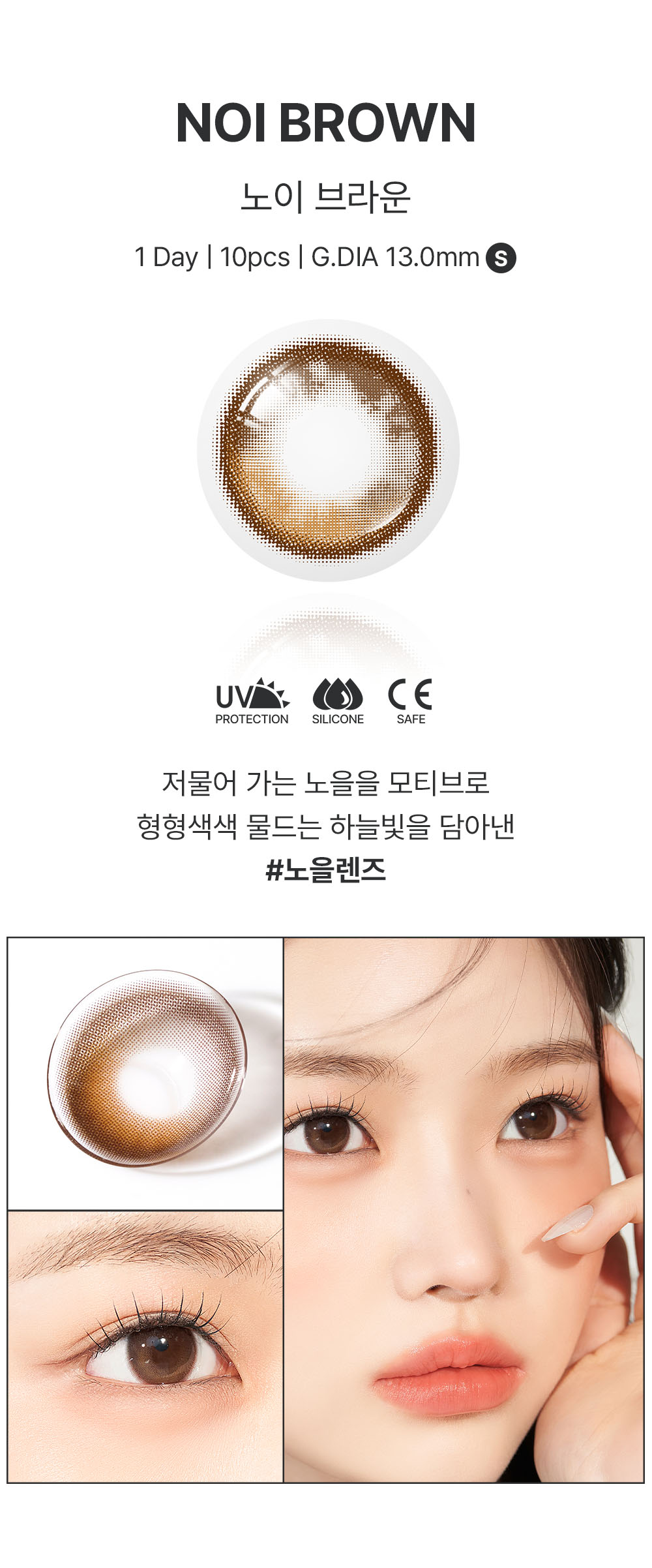 노이 브라운 S 원데이