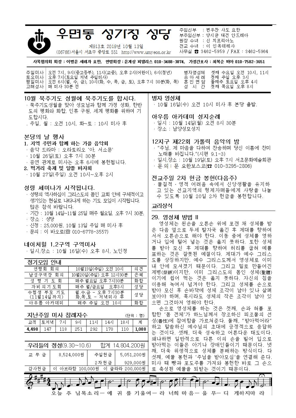 주보(2019.10.13) : 우면동성당 주보(2019.10.13) : 우면동성당