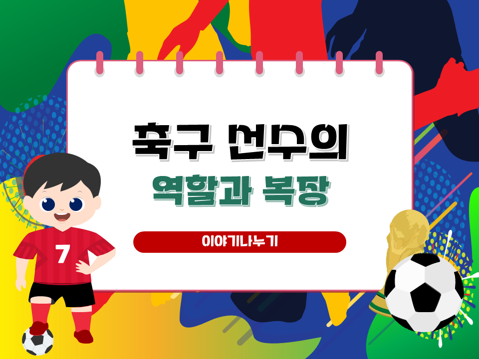 북중미 월드컵 이야기나누기