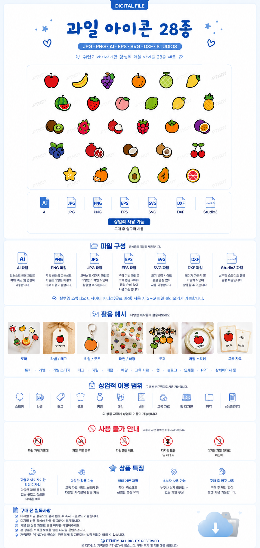 과일 아이콘 28종 - 상업용 토퍼 레터링 문구 아이콘 도안