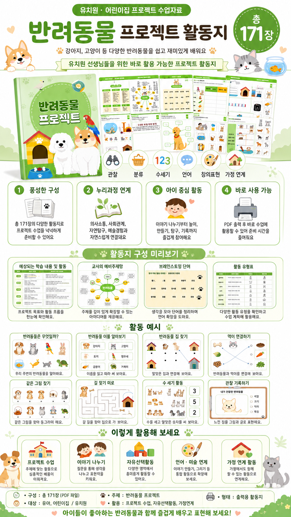 반려동물 프로젝트 활동지