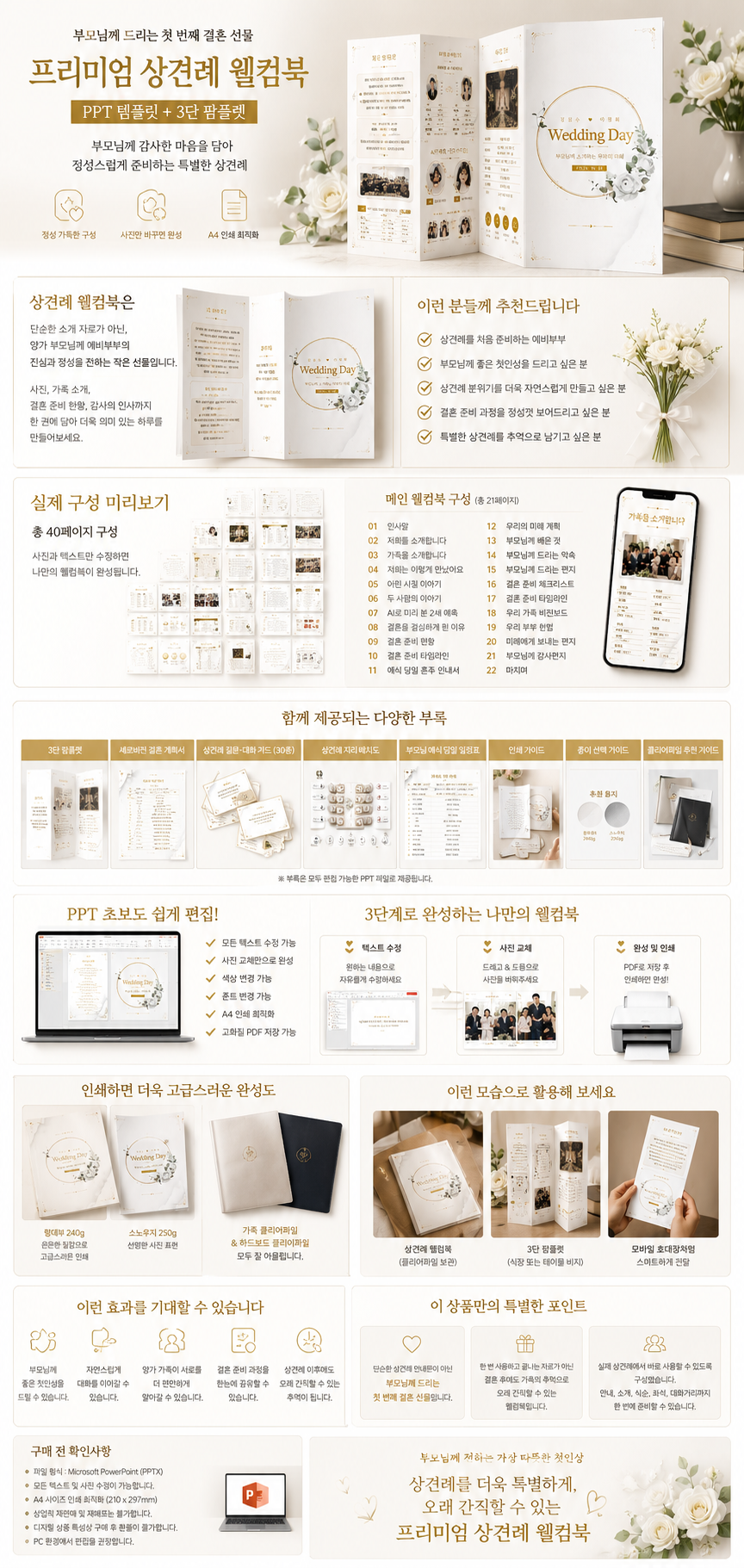 상견례 결혼계획서 결혼 준비 과정 팜플렛 종합 세트 PPT템플릿 (가로,세로버전,팜플렛,질문리스트,인쇄 및 제작 방법 안내)
