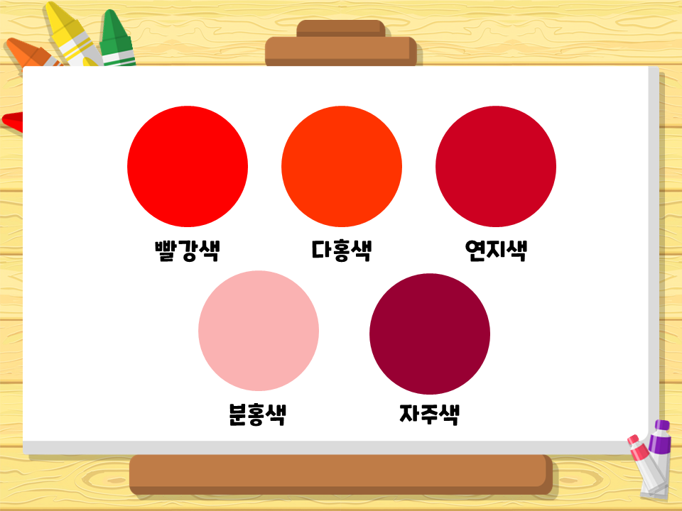 색깔 이름과 느낌 이야기 나누기 PPT