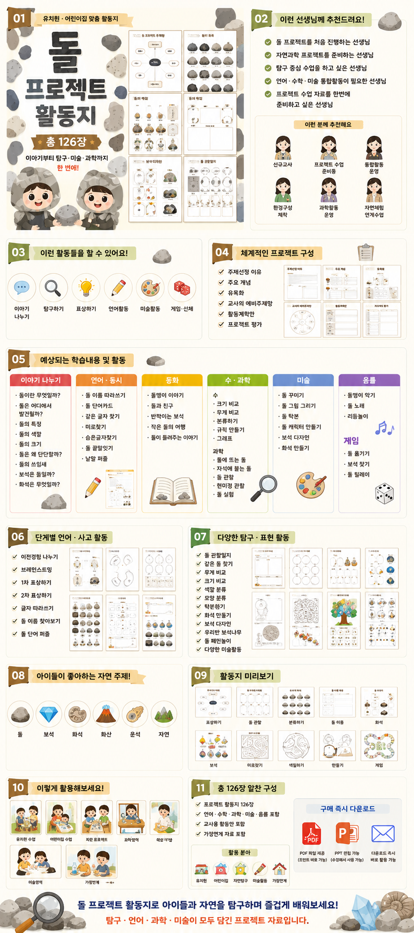 돌 프로젝트 활동지
