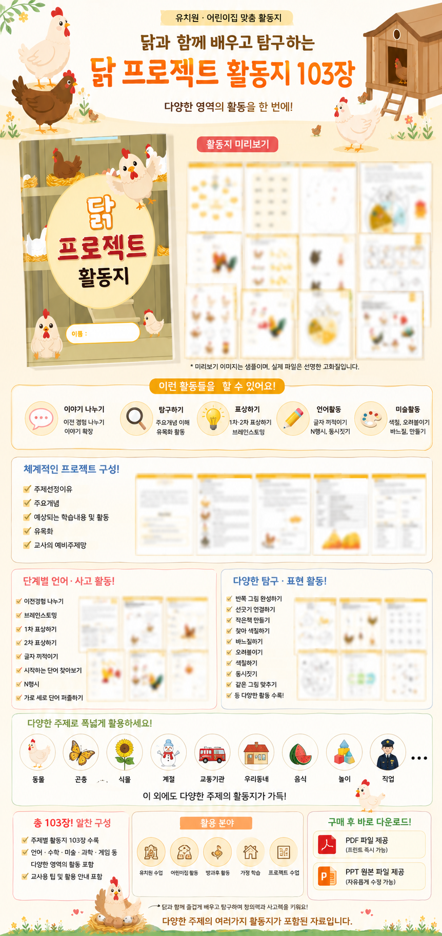 닭 프로젝트 활동지